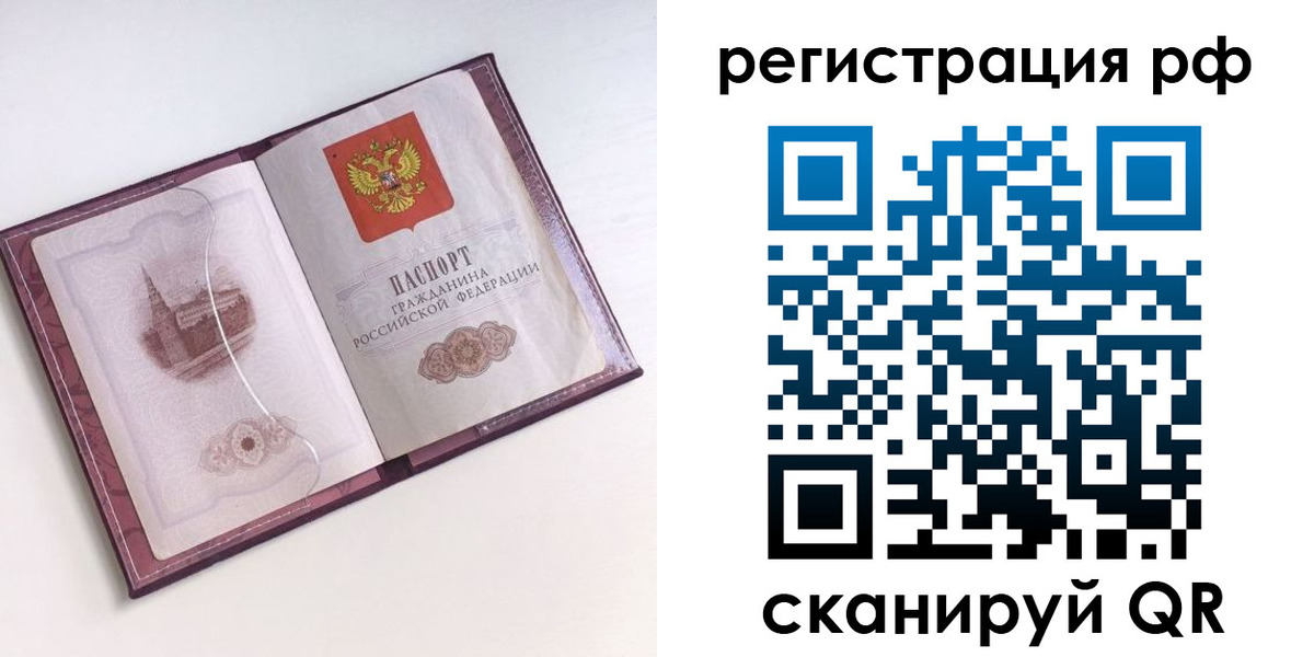 временная регистрация недорого в Почепе