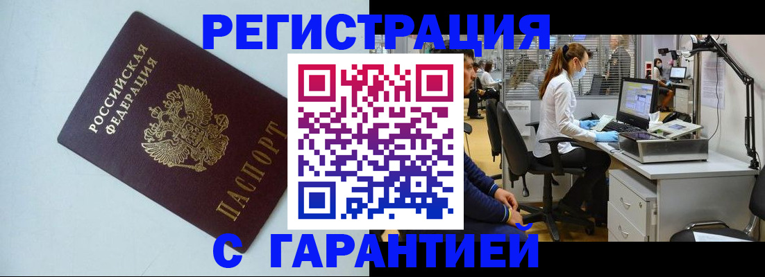 прописка для военкомата в Почепе