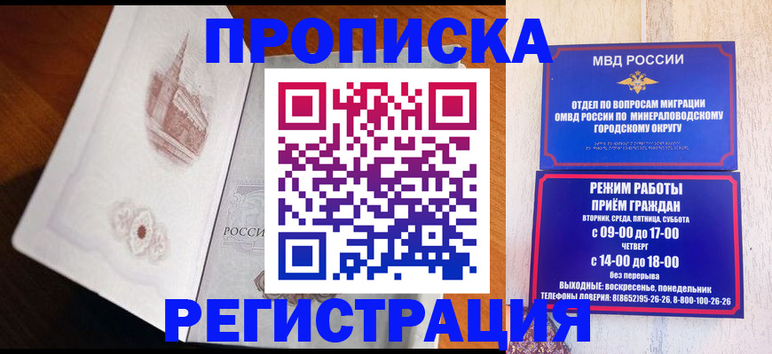 прописка законно в Почепе