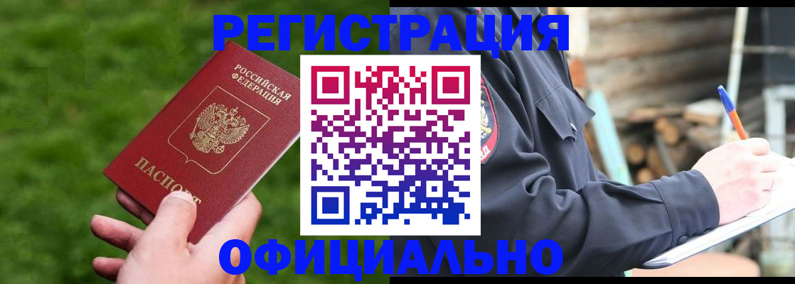 прописка в квартире в Почепе