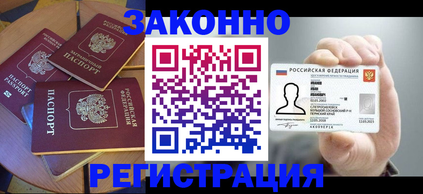 прописка для кредита в Почепе