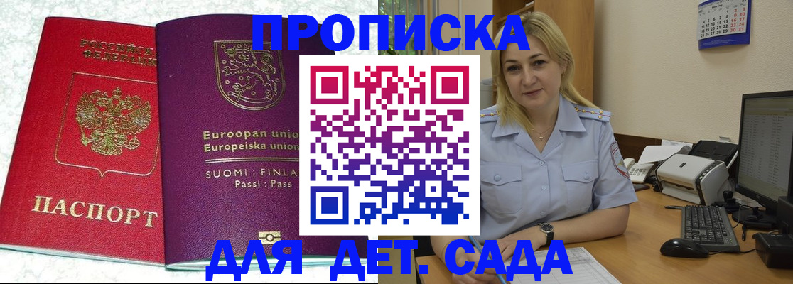 прописка для работы в Почепе