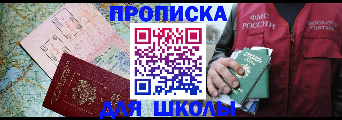 прописка штамп в Почепе